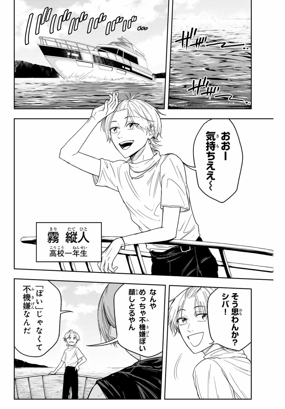 Hundred Note - Koukousei Tantei Tenmei Daichi Chapter 1 4ページ