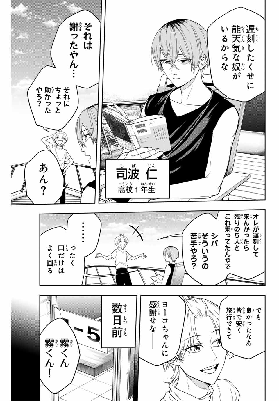 Hundred Note - Koukousei Tantei Tenmei Daichi Chapter 1 5ページ