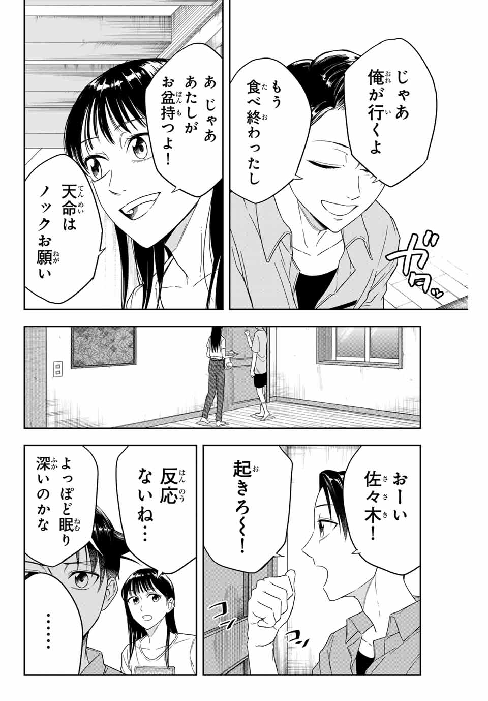 Hundred Note - Koukousei Tantei Tenmei Daichi Chapter 1 42ページ