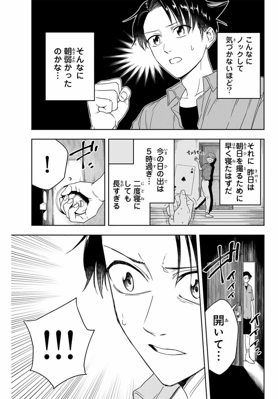 Hundred Note - Koukousei Tantei Tenmei Daichi Chapter 1 43ページ