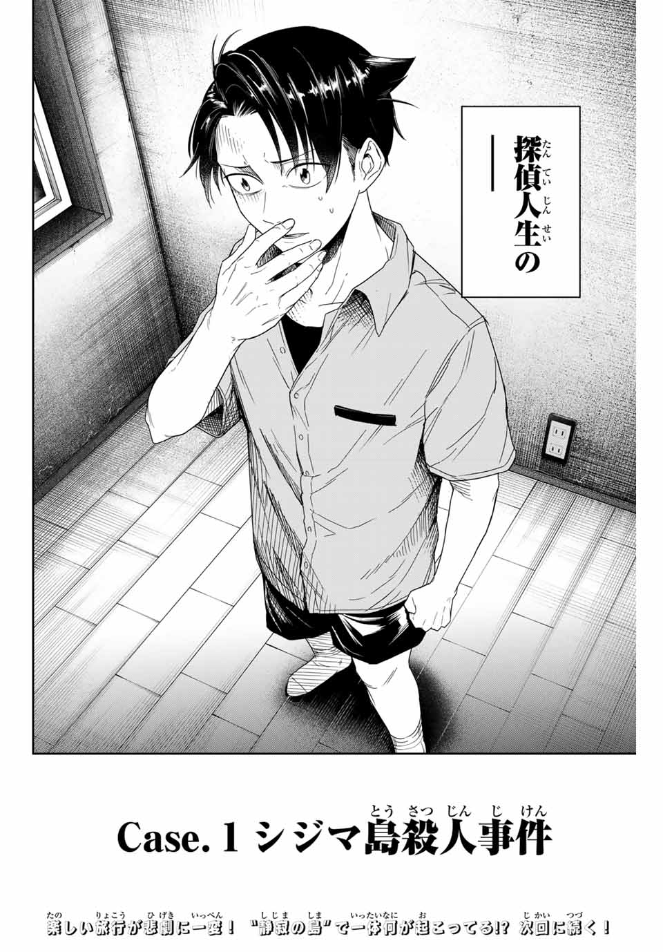 Hundred Note - Koukousei Tantei Tenmei Daichi Chapter 1 48ページ