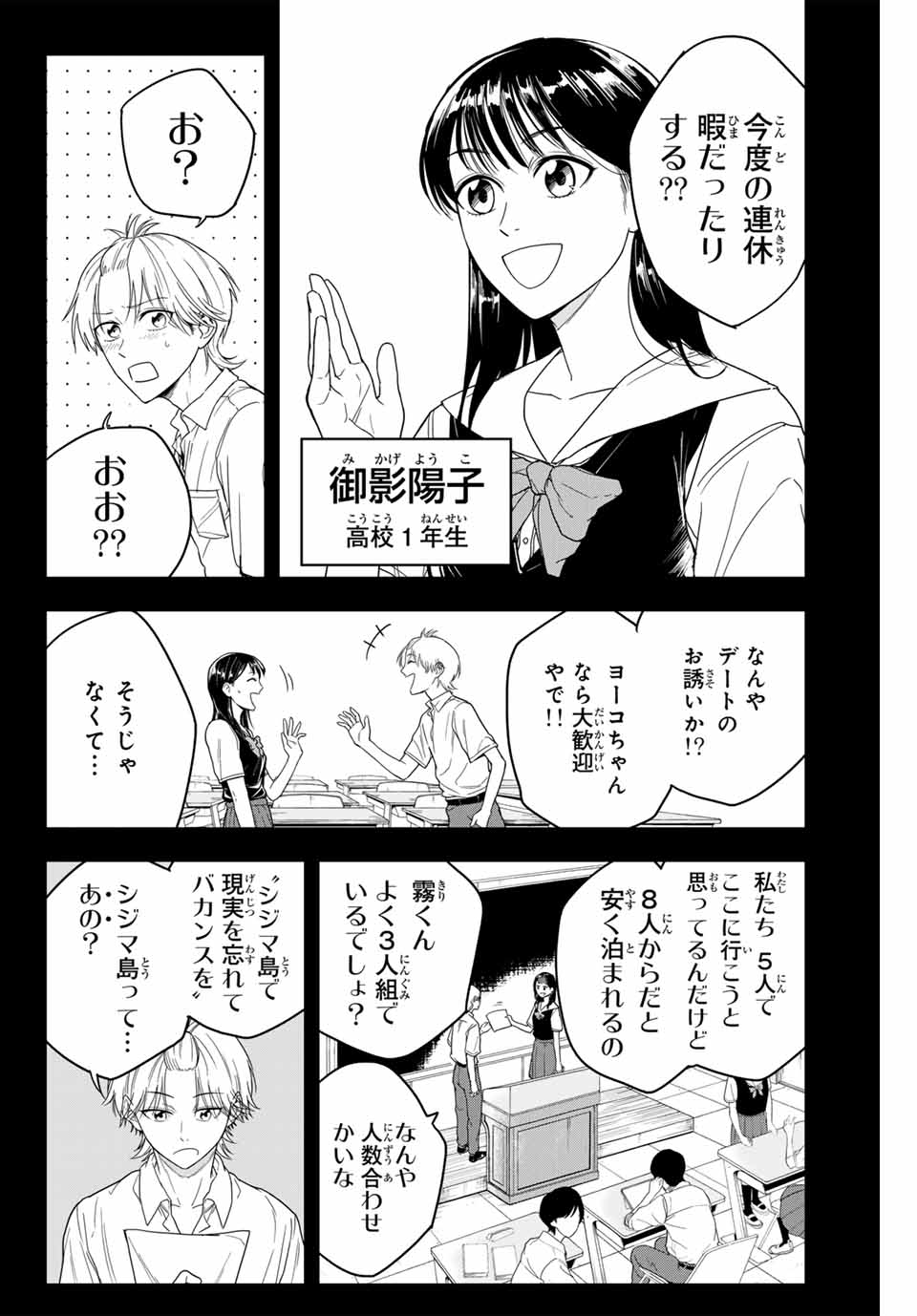 Hundred Note - Koukousei Tantei Tenmei Daichi Chapter 1 6ページ