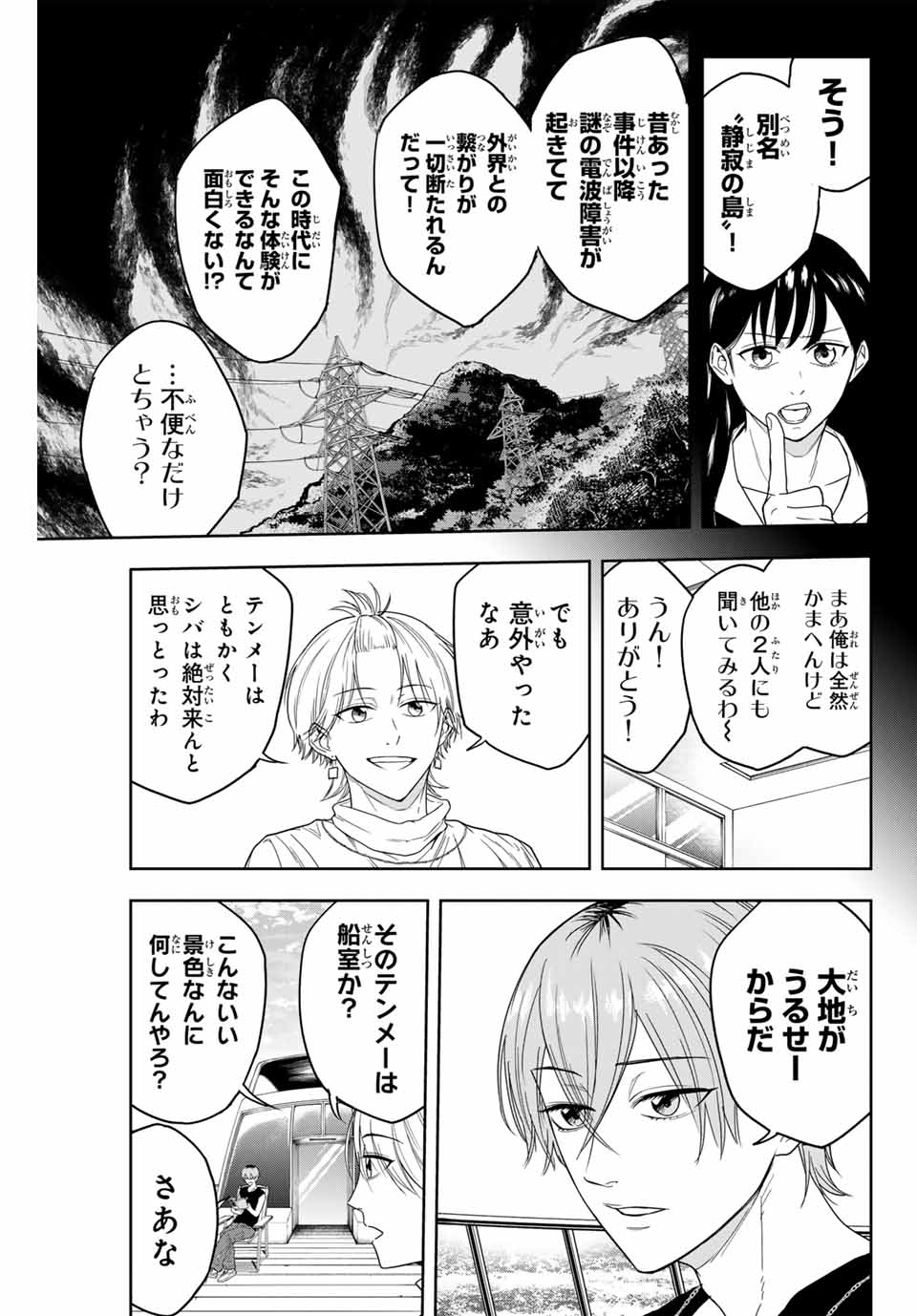 Hundred Note - Koukousei Tantei Tenmei Daichi Chapter 1 7ページ