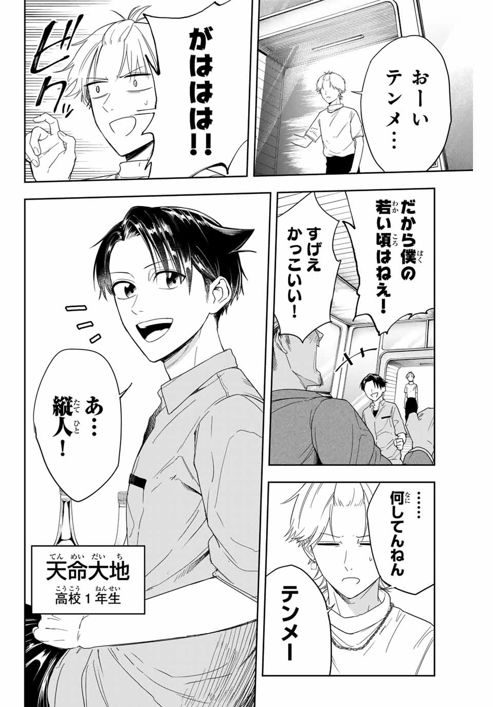 Hundred Note - Koukousei Tantei Tenmei Daichi Chapter 1 8ページ