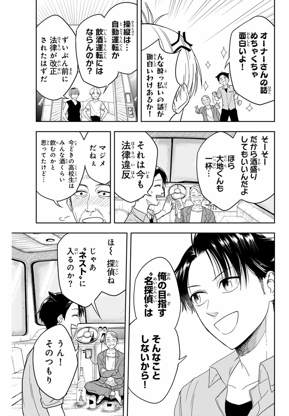 Hundred Note - Koukousei Tantei Tenmei Daichi Chapter 1 9ページ