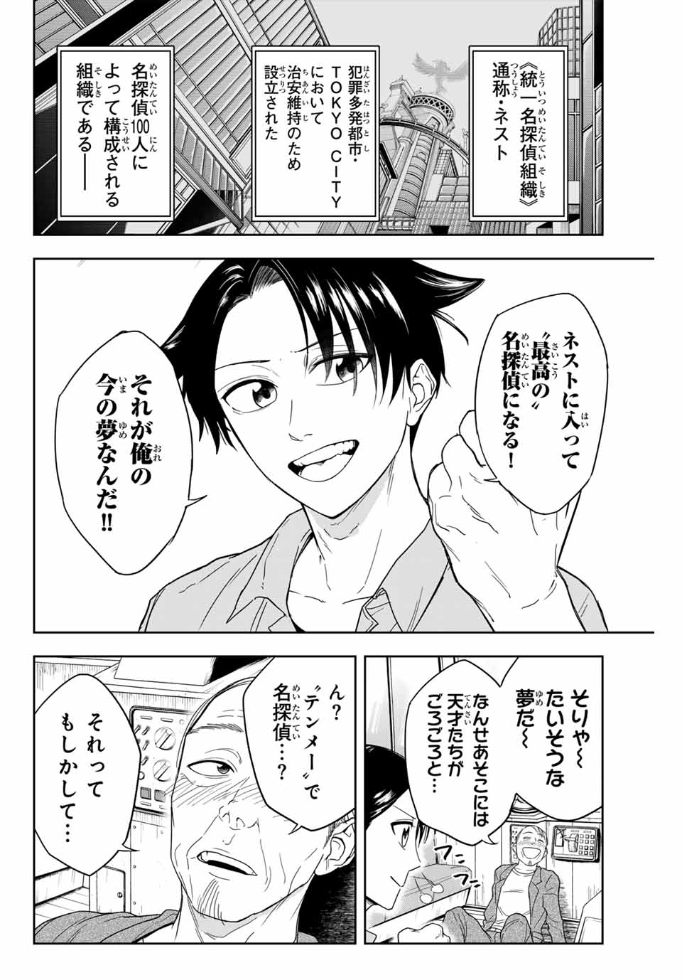 Hundred Note - Koukousei Tantei Tenmei Daichi Chapter 1 10ページ