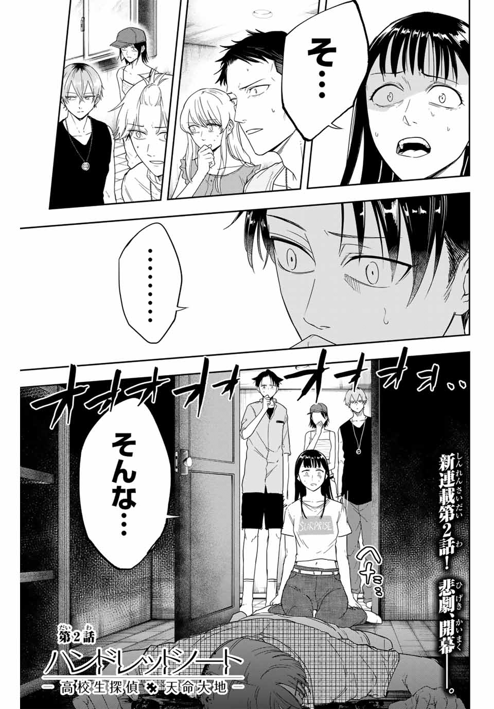 Hundred Note - Koukousei Tantei Tenmei Daichi Chapter 2 1ページ