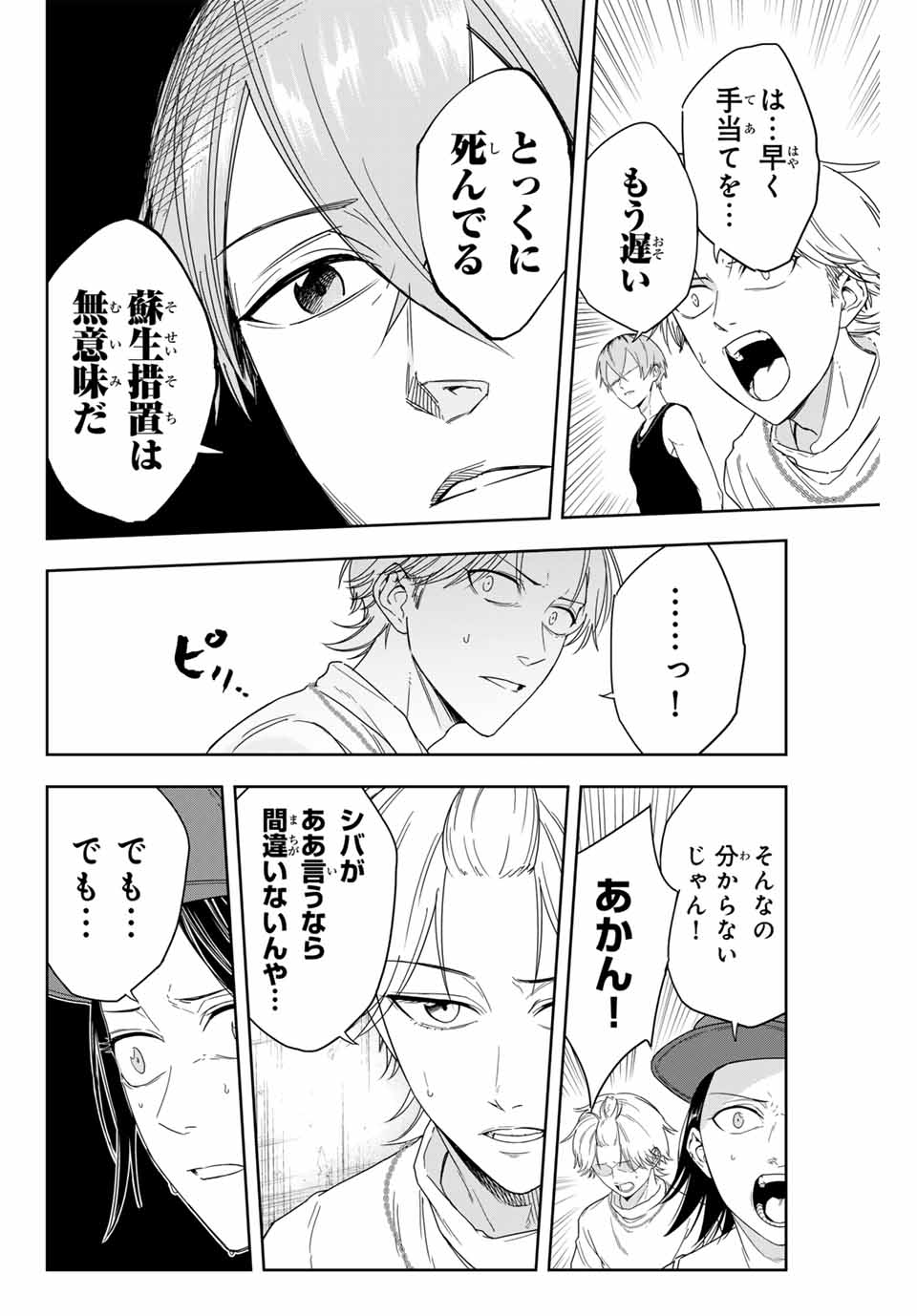 Hundred Note - Koukousei Tantei Tenmei Daichi Chapter 2 2ページ