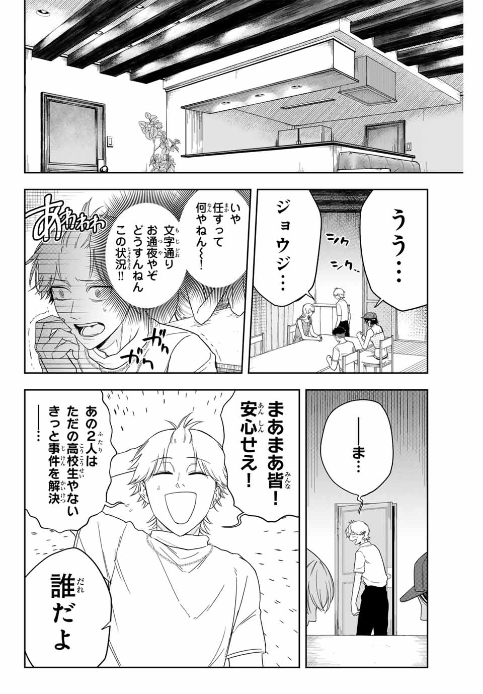 Hundred Note - Koukousei Tantei Tenmei Daichi Chapter 2 12ページ