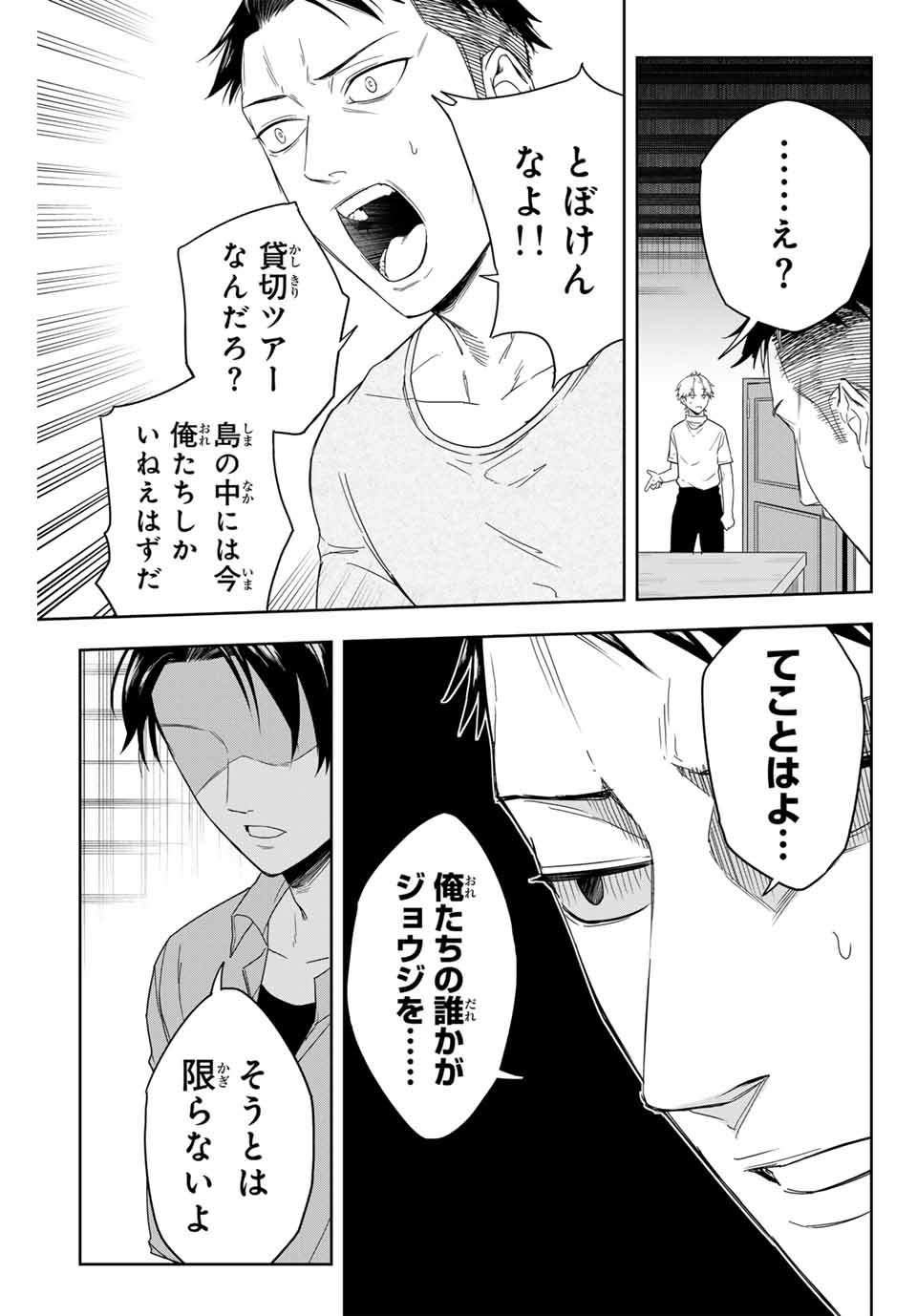 Hundred Note - Koukousei Tantei Tenmei Daichi Chapter 2 13ページ