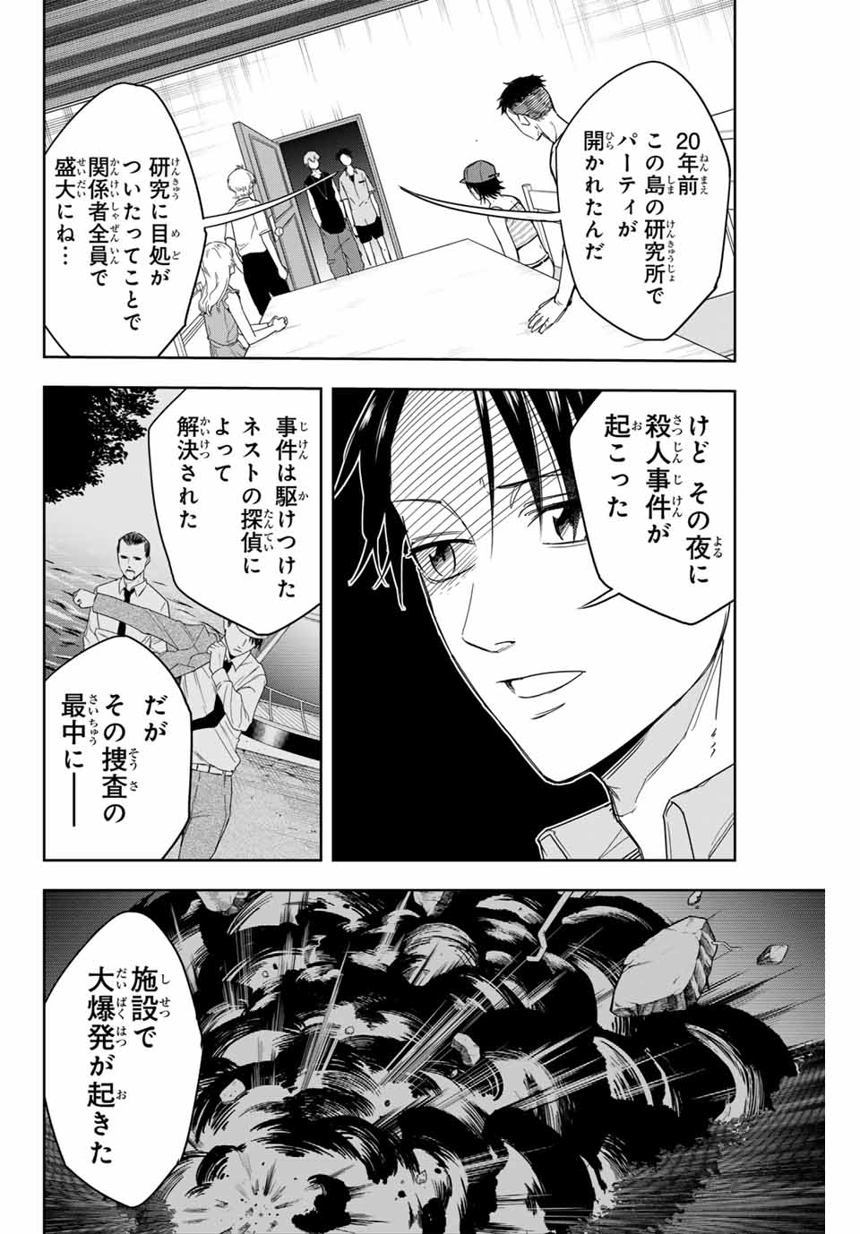 Hundred Note - Koukousei Tantei Tenmei Daichi Chapter 2 16ページ