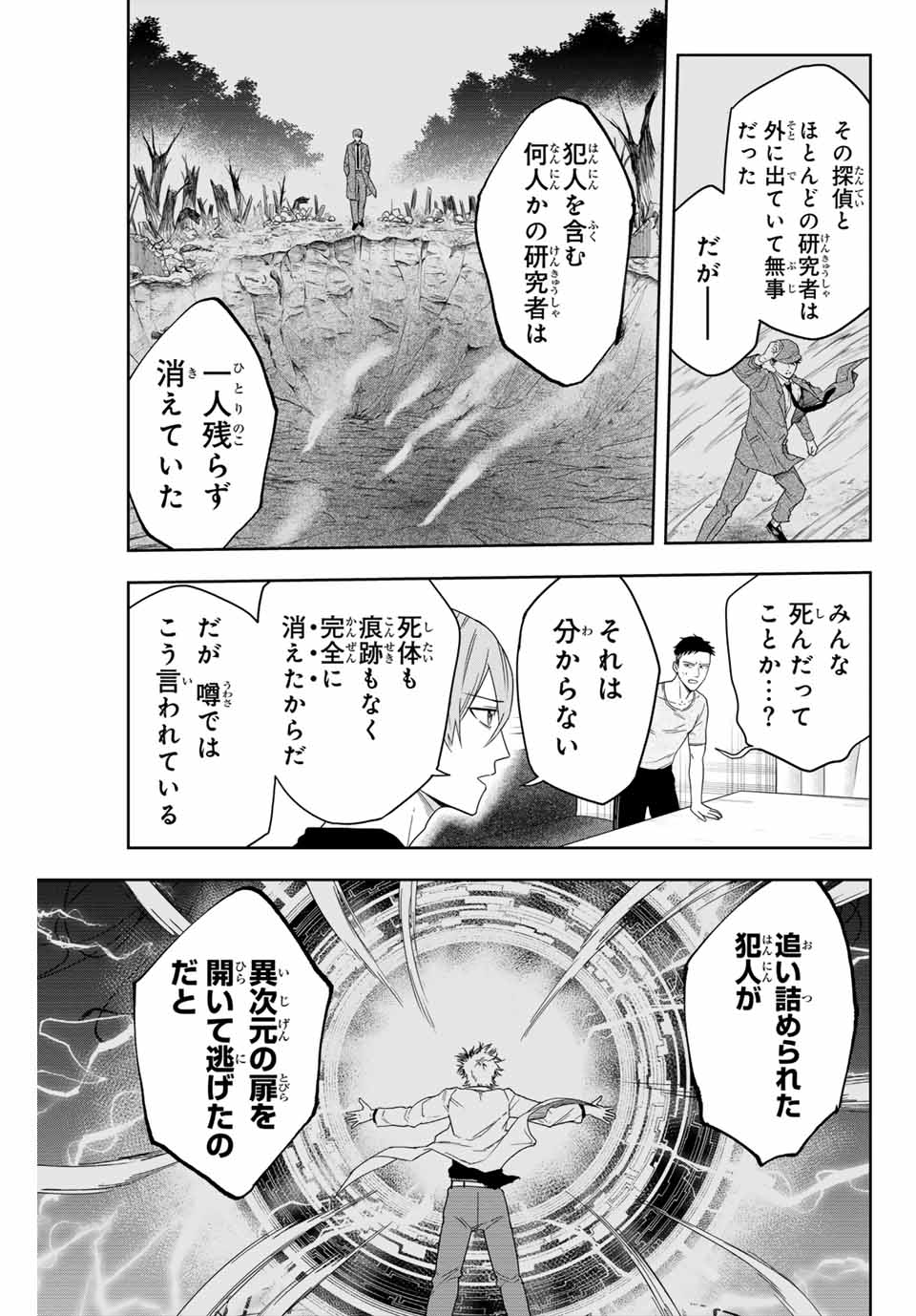 Hundred Note - Koukousei Tantei Tenmei Daichi Chapter 2 17ページ