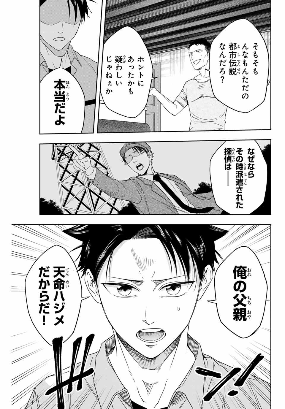 Hundred Note - Koukousei Tantei Tenmei Daichi Chapter 2 19ページ