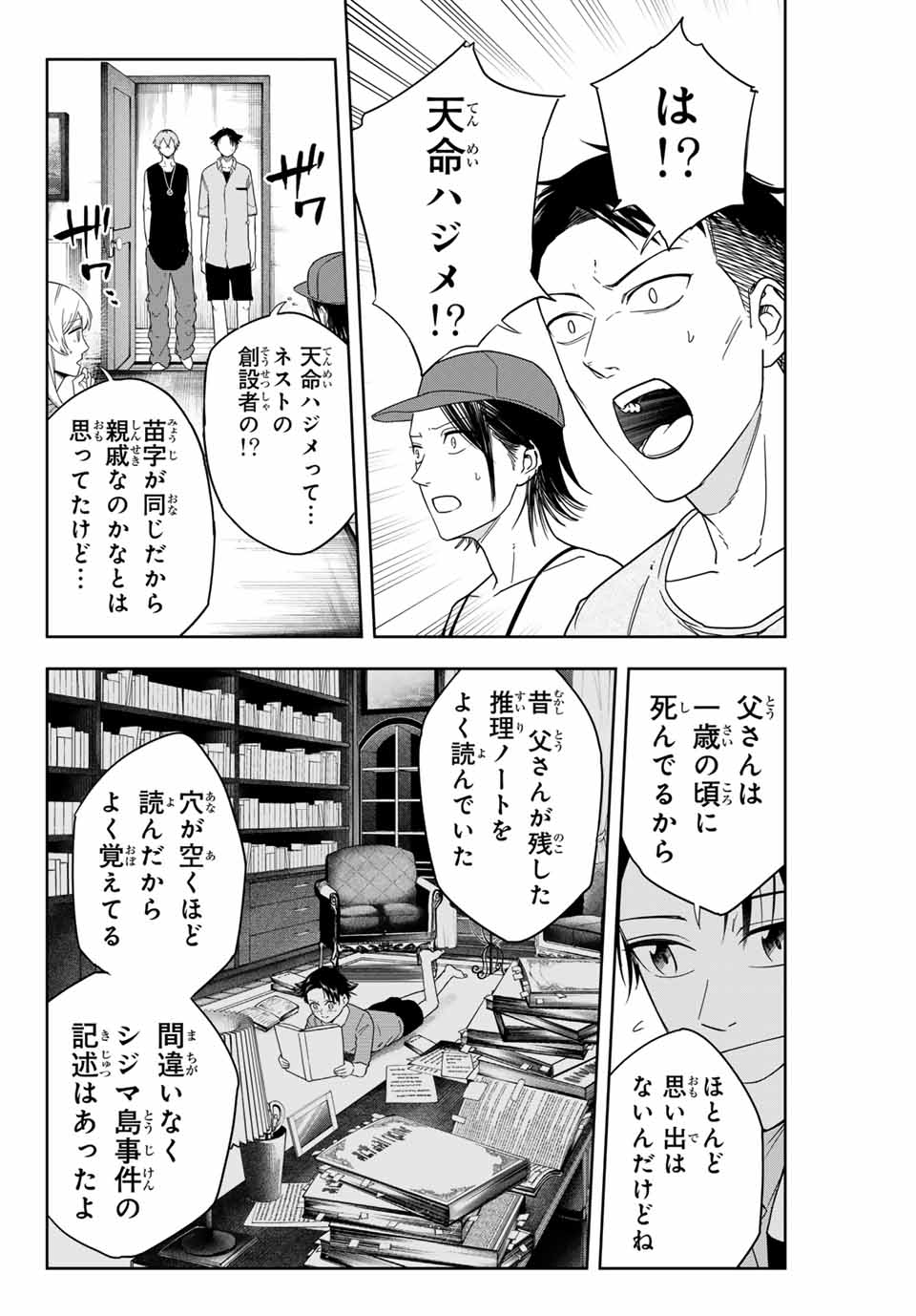 Hundred Note - Koukousei Tantei Tenmei Daichi Chapter 2 20ページ