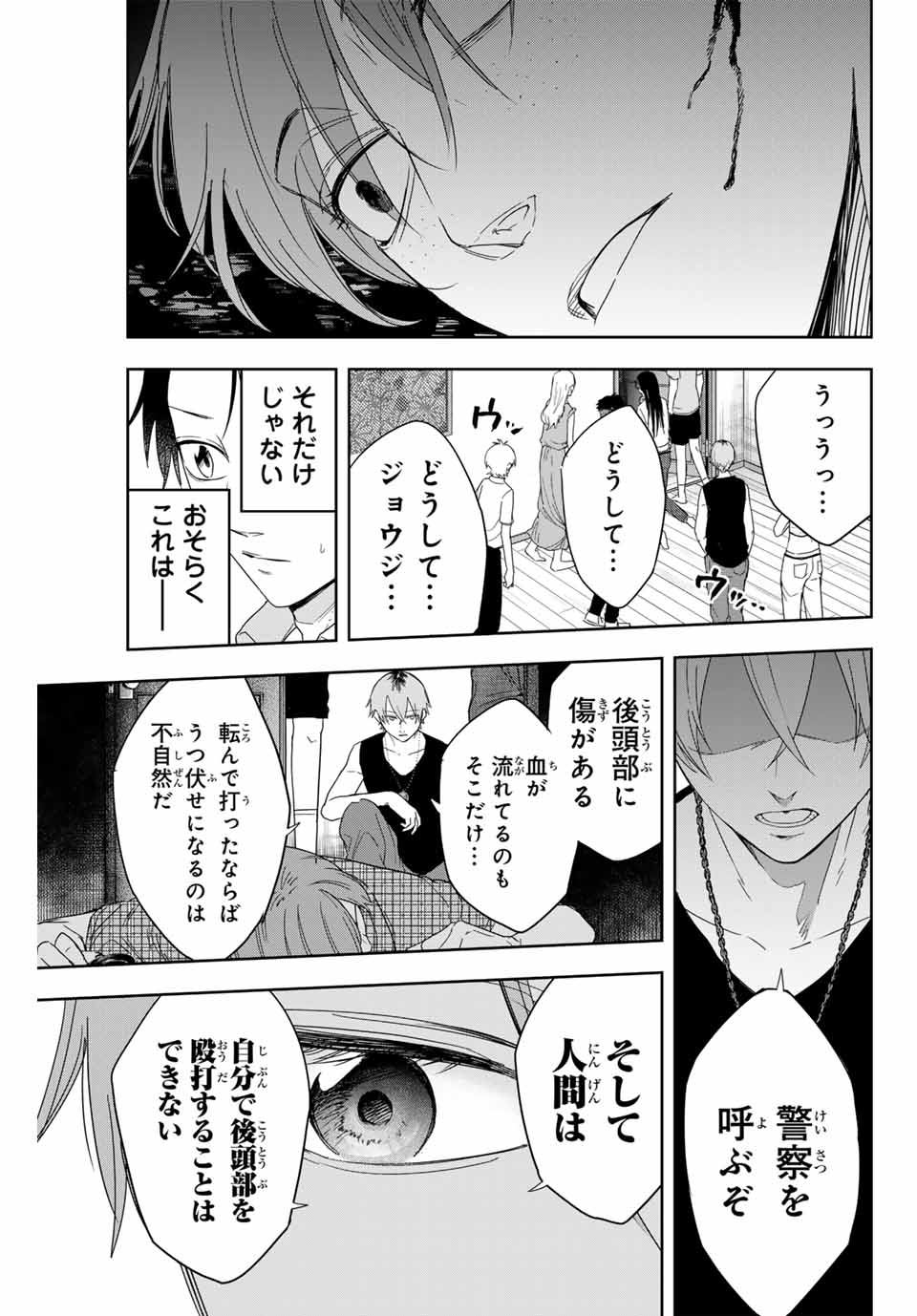 Hundred Note - Koukousei Tantei Tenmei Daichi Chapter 2 3ページ
