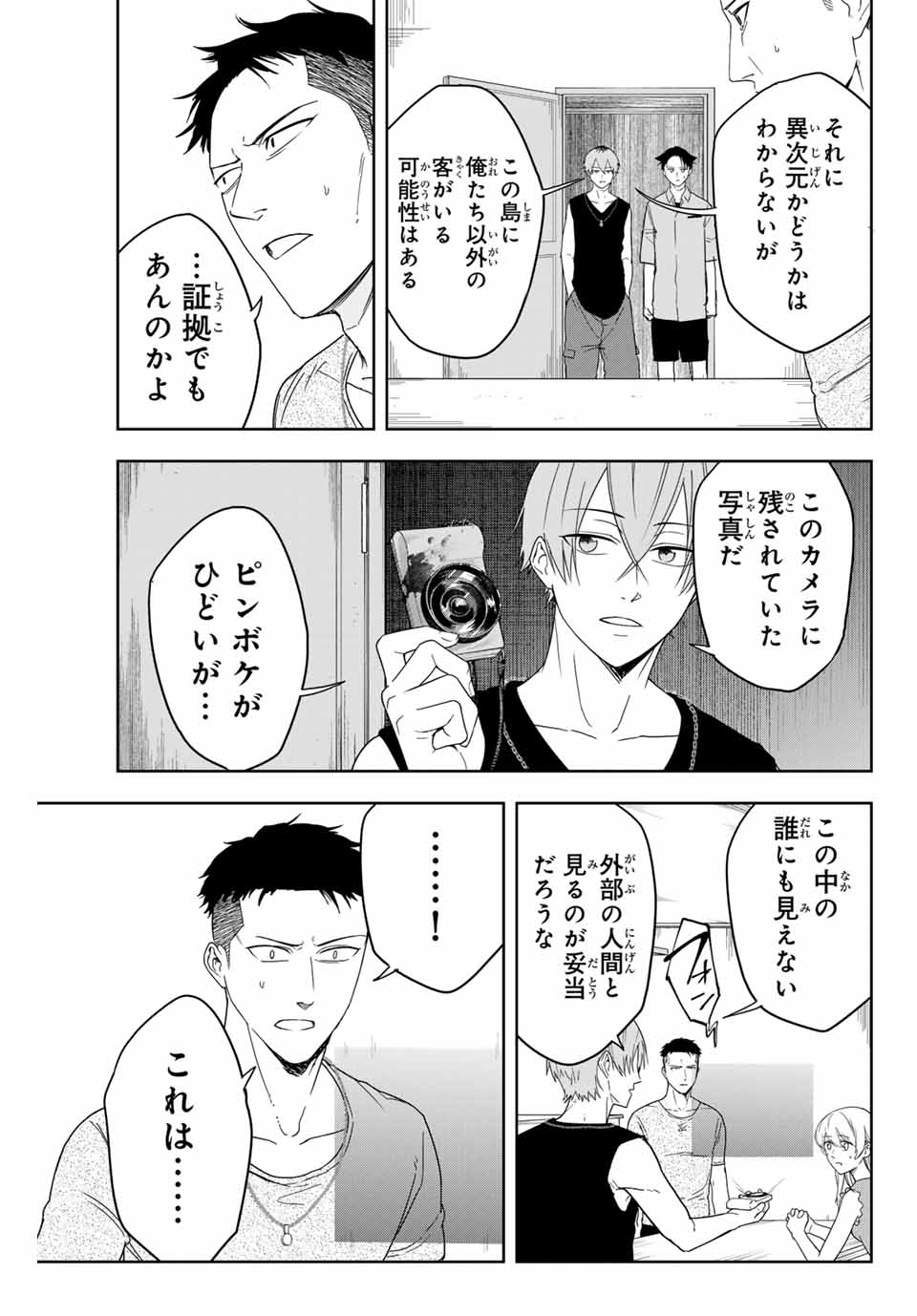 Hundred Note - Koukousei Tantei Tenmei Daichi Chapter 2 21ページ