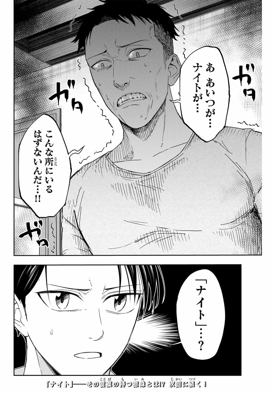 Hundred Note - Koukousei Tantei Tenmei Daichi Chapter 2 24ページ