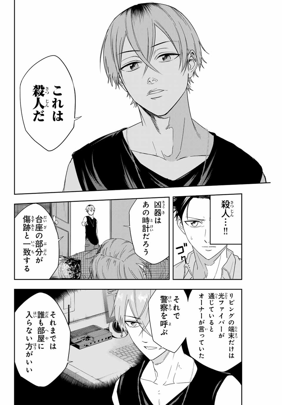 Hundred Note - Koukousei Tantei Tenmei Daichi Chapter 2 4ページ