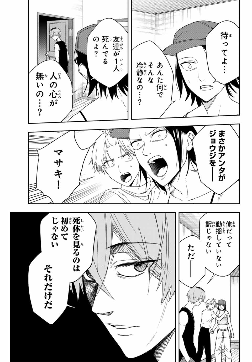 Hundred Note - Koukousei Tantei Tenmei Daichi Chapter 2 5ページ