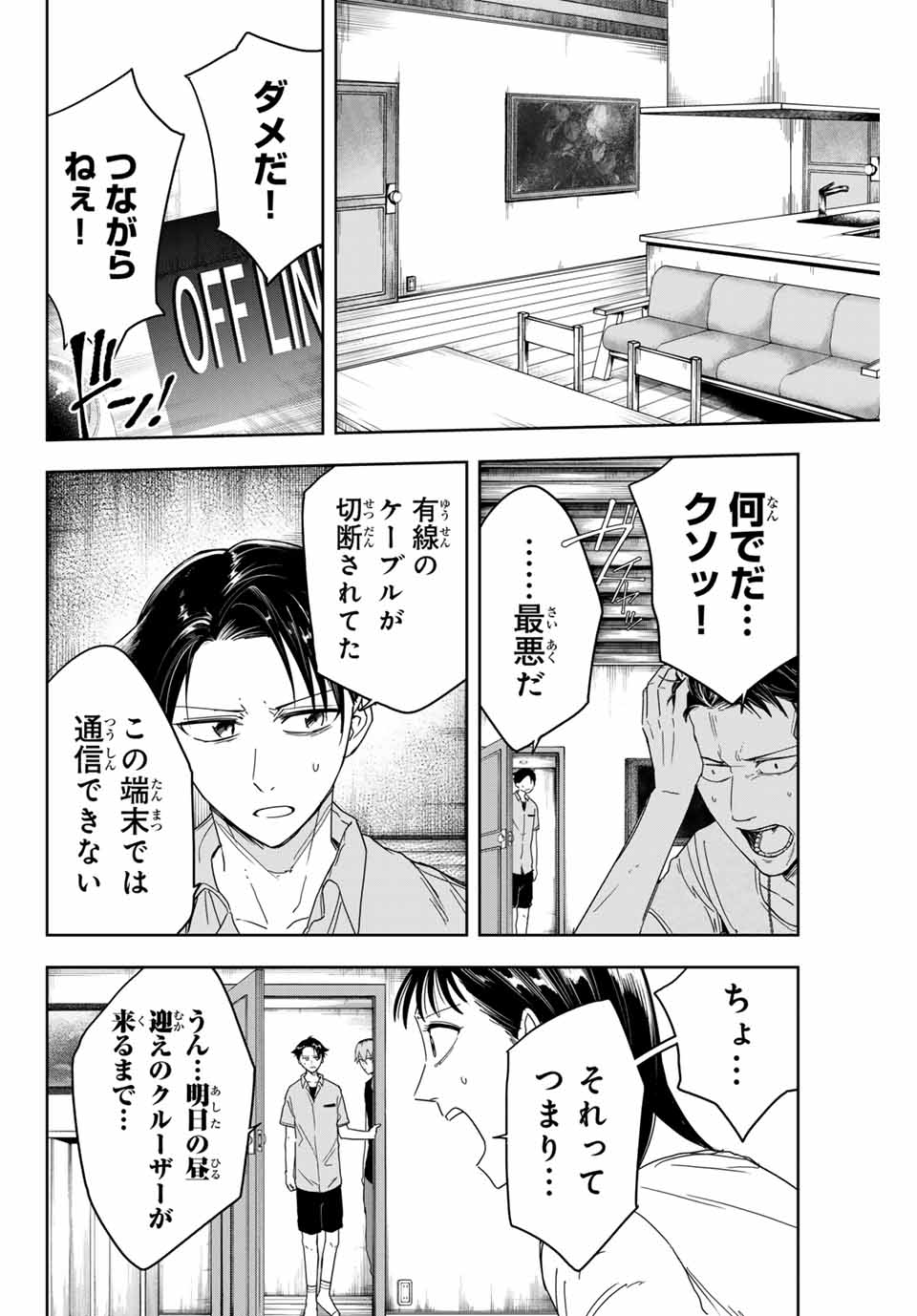 Hundred Note - Koukousei Tantei Tenmei Daichi Chapter 2 6ページ