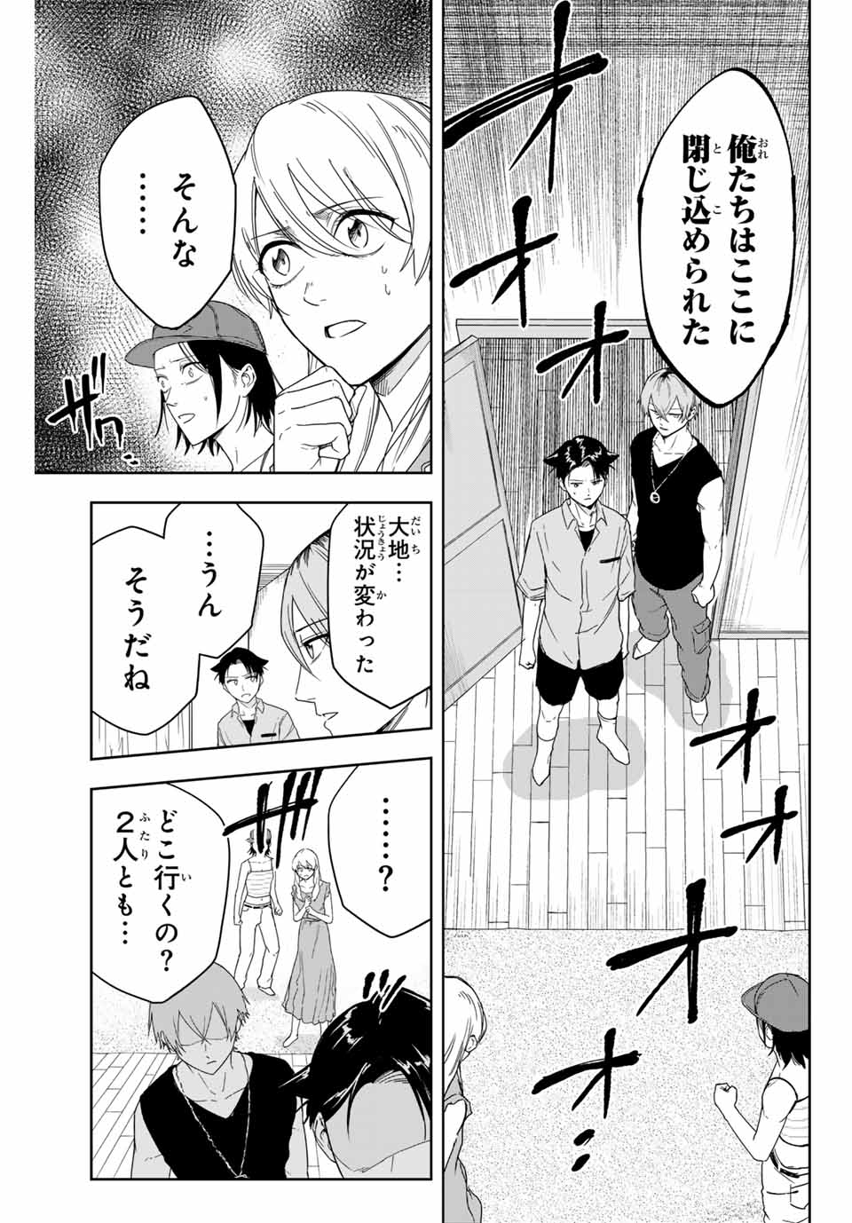 Hundred Note - Koukousei Tantei Tenmei Daichi Chapter 2 7ページ