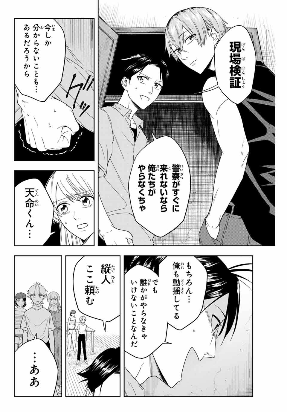 Hundred Note - Koukousei Tantei Tenmei Daichi Chapter 2 8ページ