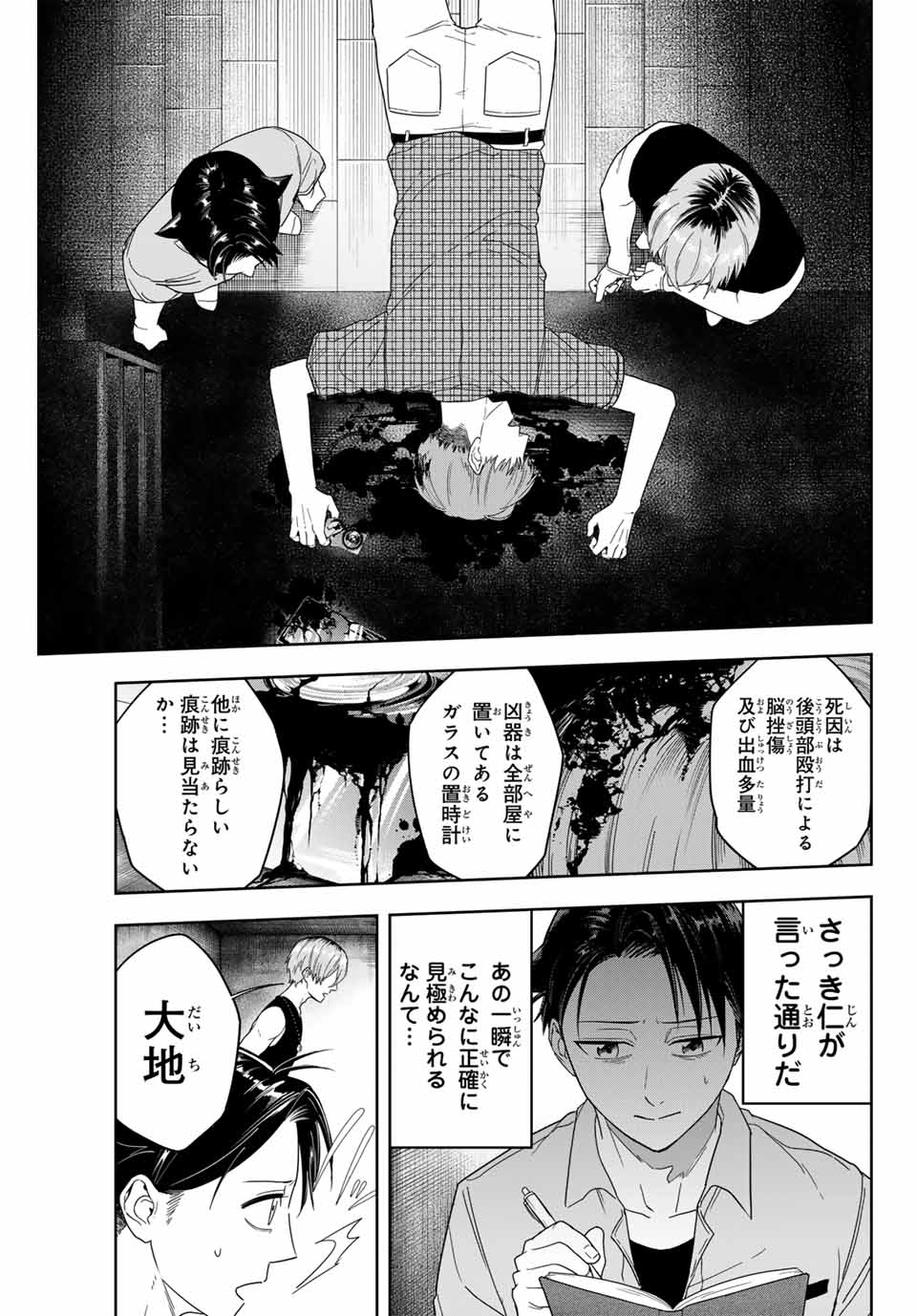 Hundred Note - Koukousei Tantei Tenmei Daichi Chapter 2 9ページ