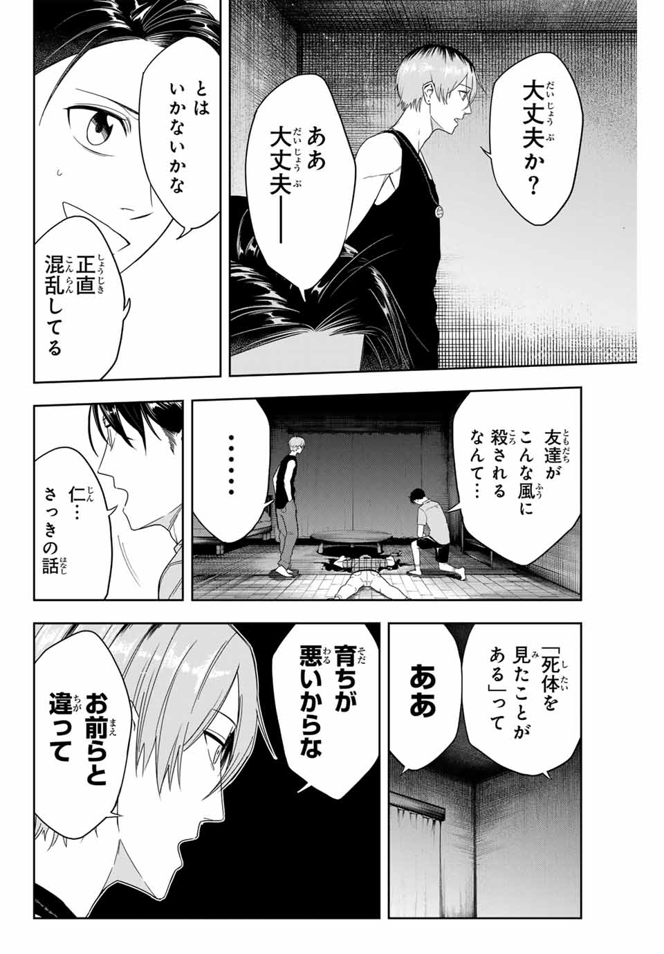 Hundred Note - Koukousei Tantei Tenmei Daichi Chapter 2 10ページ