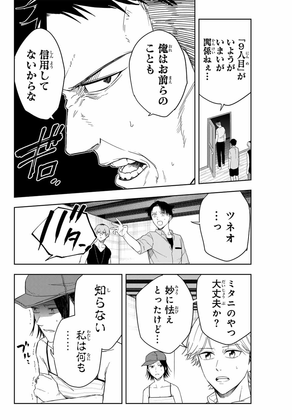 Hundred Note - Koukousei Tantei Tenmei Daichi Chapter 3 2ページ