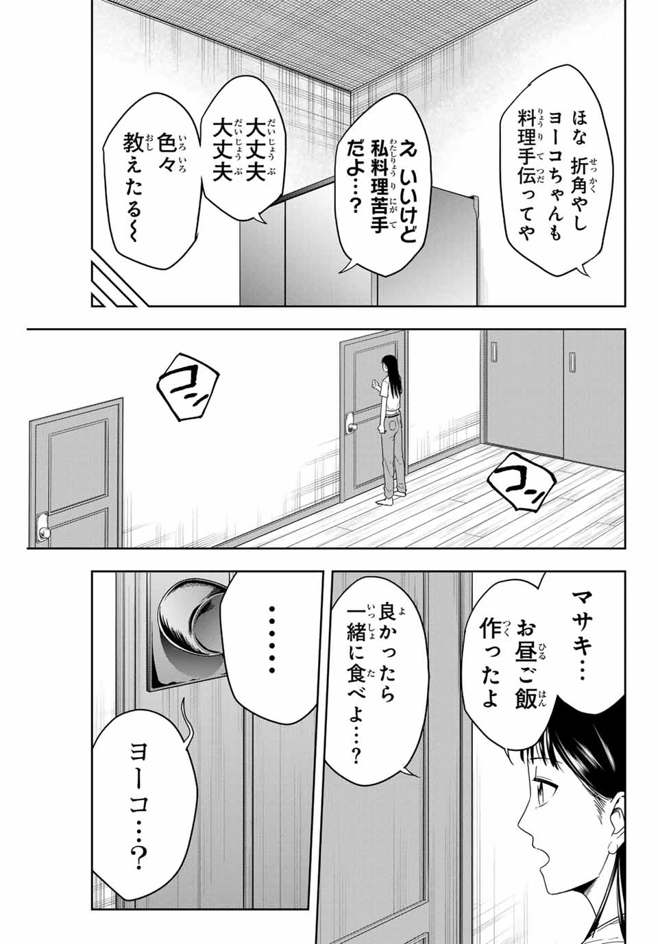 Hundred Note - Koukousei Tantei Tenmei Daichi Chapter 3 11ページ