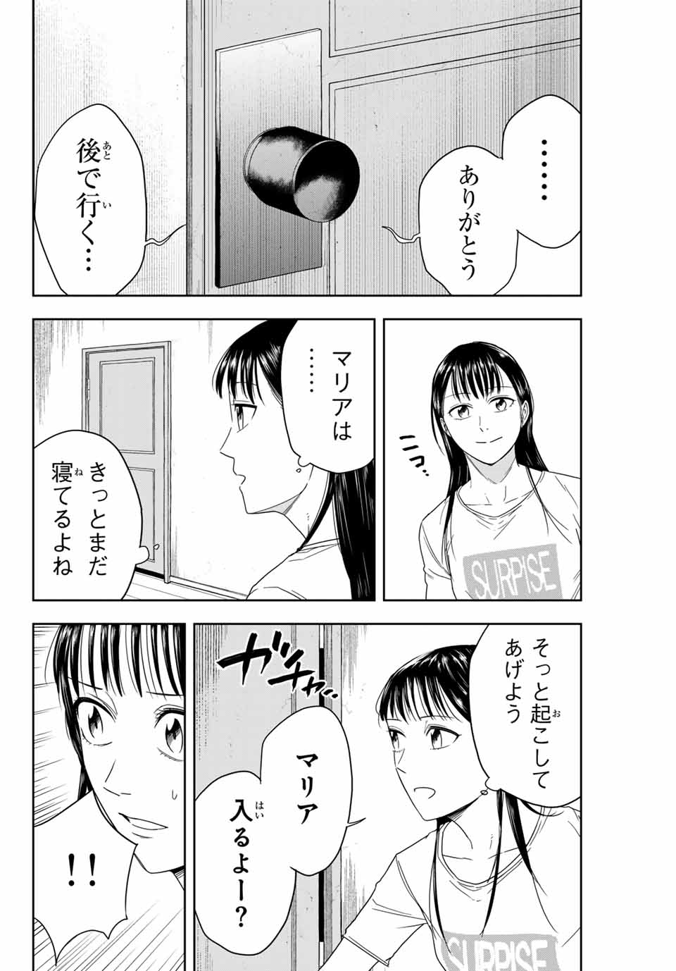 Hundred Note - Koukousei Tantei Tenmei Daichi Chapter 3 12ページ