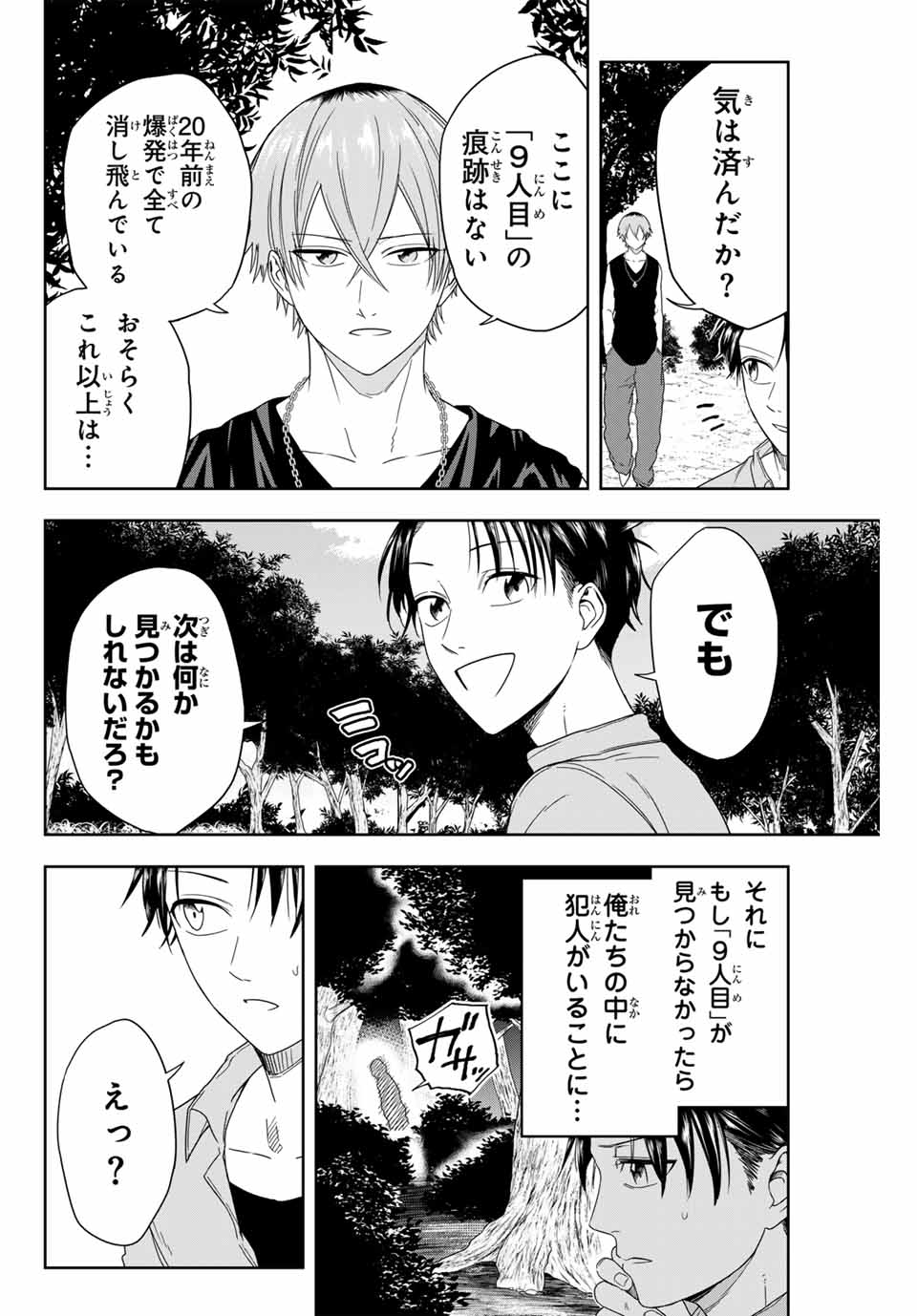 Hundred Note - Koukousei Tantei Tenmei Daichi Chapter 3 14ページ