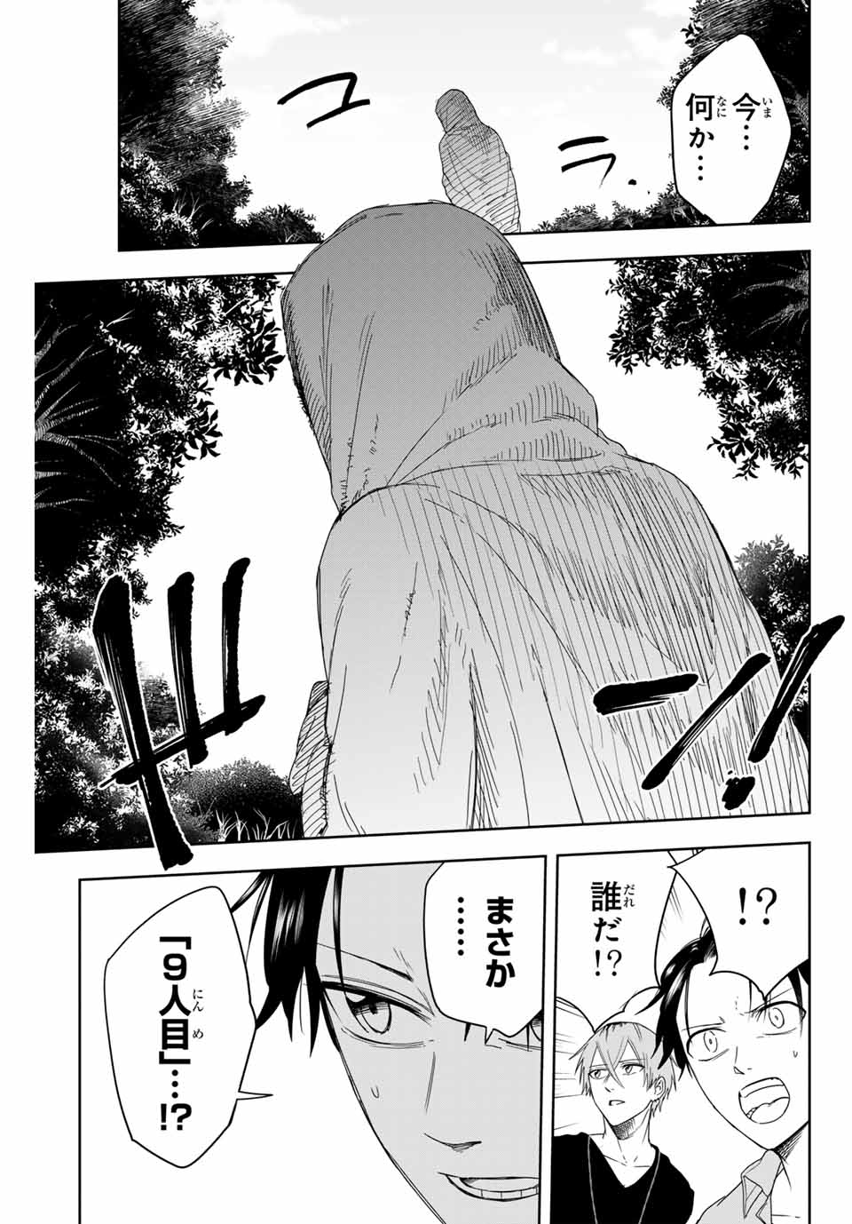 Hundred Note - Koukousei Tantei Tenmei Daichi Chapter 3 15ページ