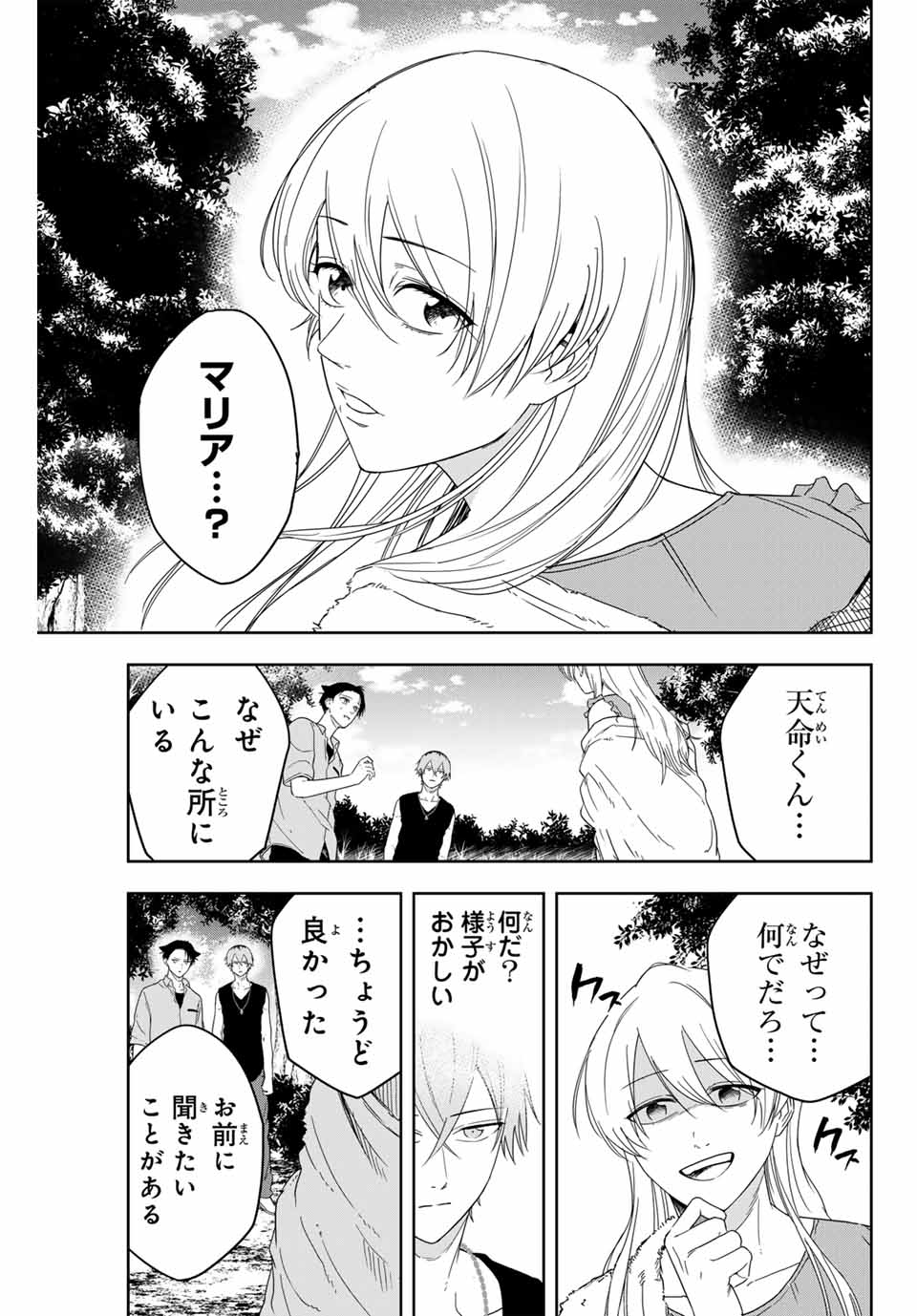 Hundred Note - Koukousei Tantei Tenmei Daichi Chapter 3 17ページ