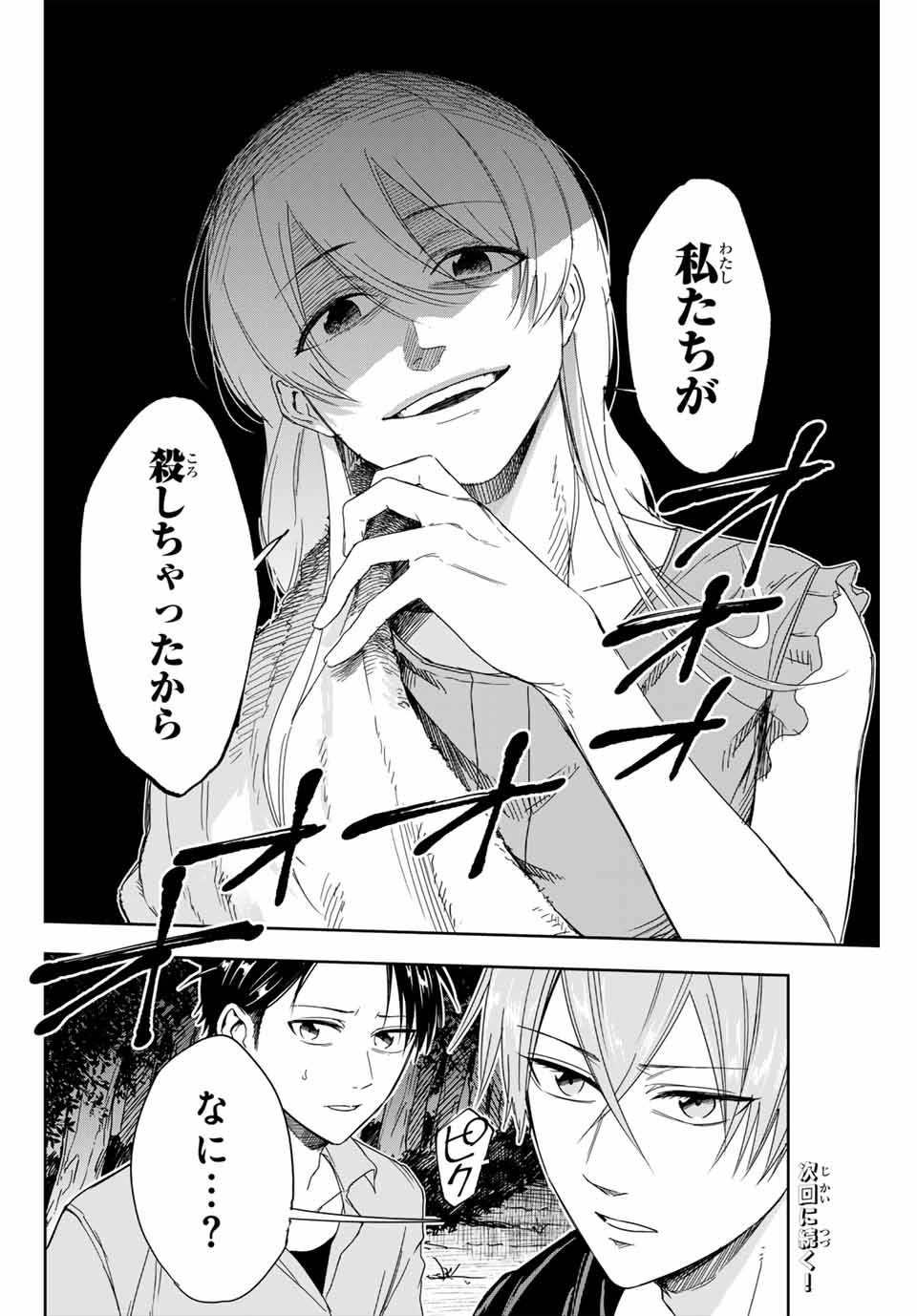 Hundred Note - Koukousei Tantei Tenmei Daichi Chapter 3 20ページ