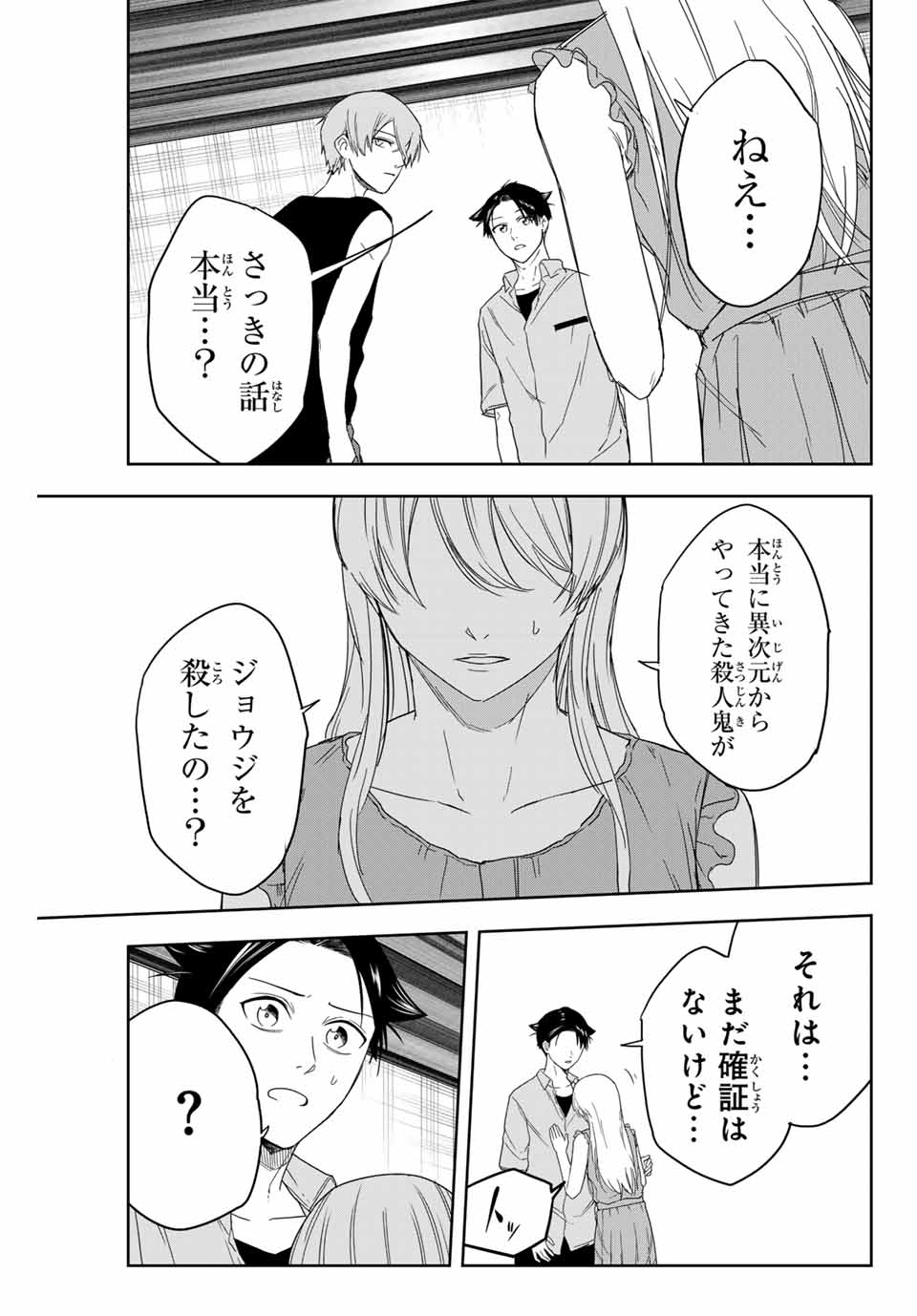 Hundred Note - Koukousei Tantei Tenmei Daichi Chapter 3 3ページ