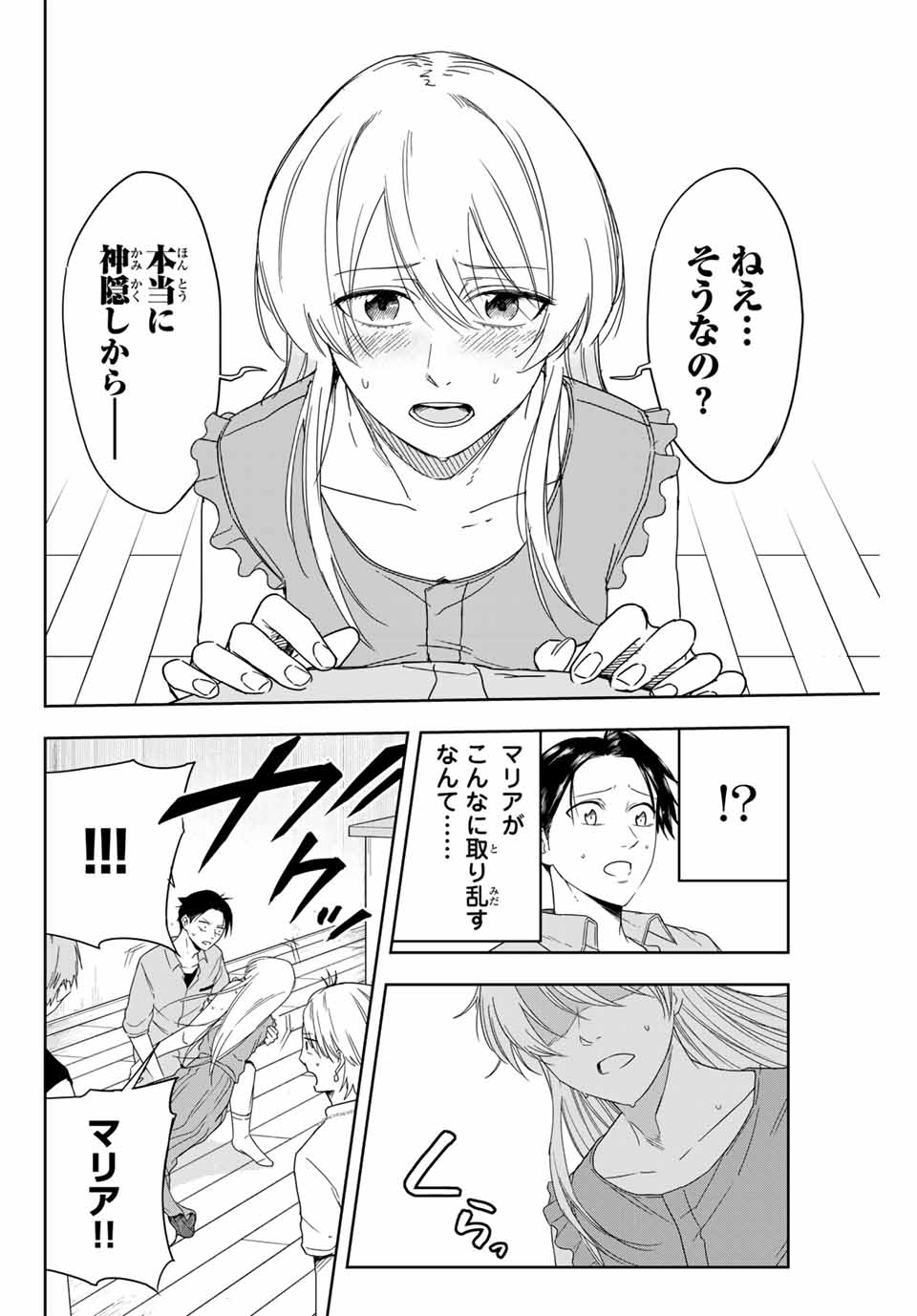 Hundred Note - Koukousei Tantei Tenmei Daichi Chapter 3 4ページ
