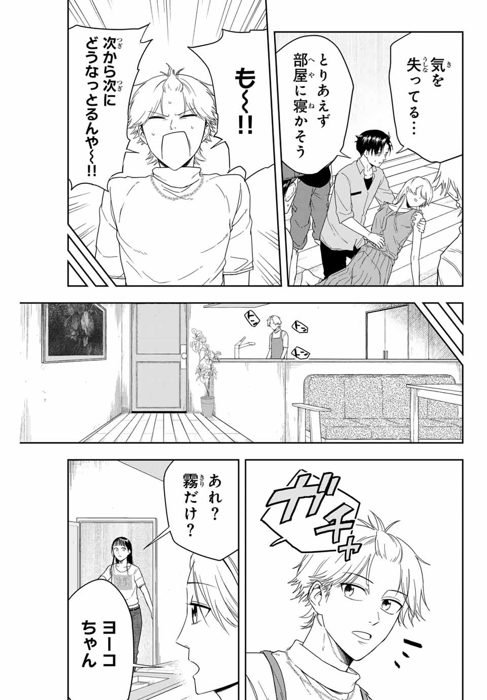 Hundred Note - Koukousei Tantei Tenmei Daichi Chapter 3 5ページ