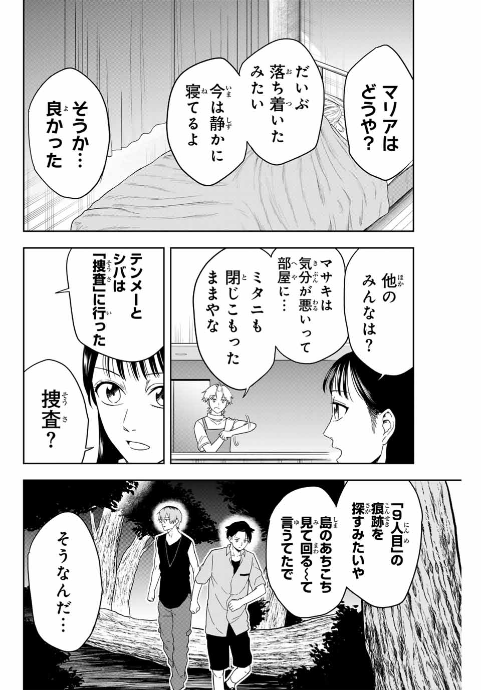 Hundred Note - Koukousei Tantei Tenmei Daichi Chapter 3 6ページ
