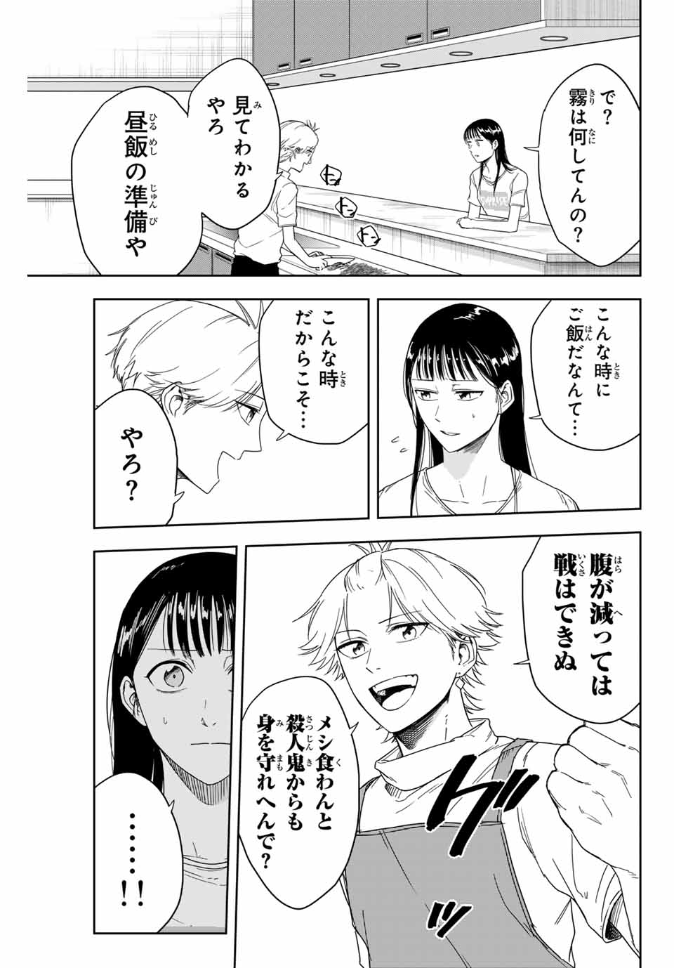Hundred Note - Koukousei Tantei Tenmei Daichi Chapter 3 7ページ