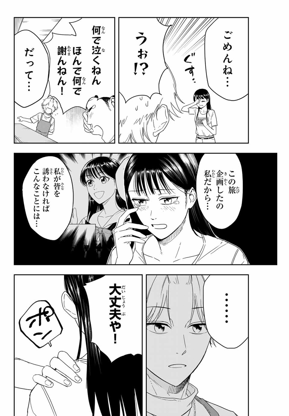 Hundred Note - Koukousei Tantei Tenmei Daichi Chapter 3 8ページ