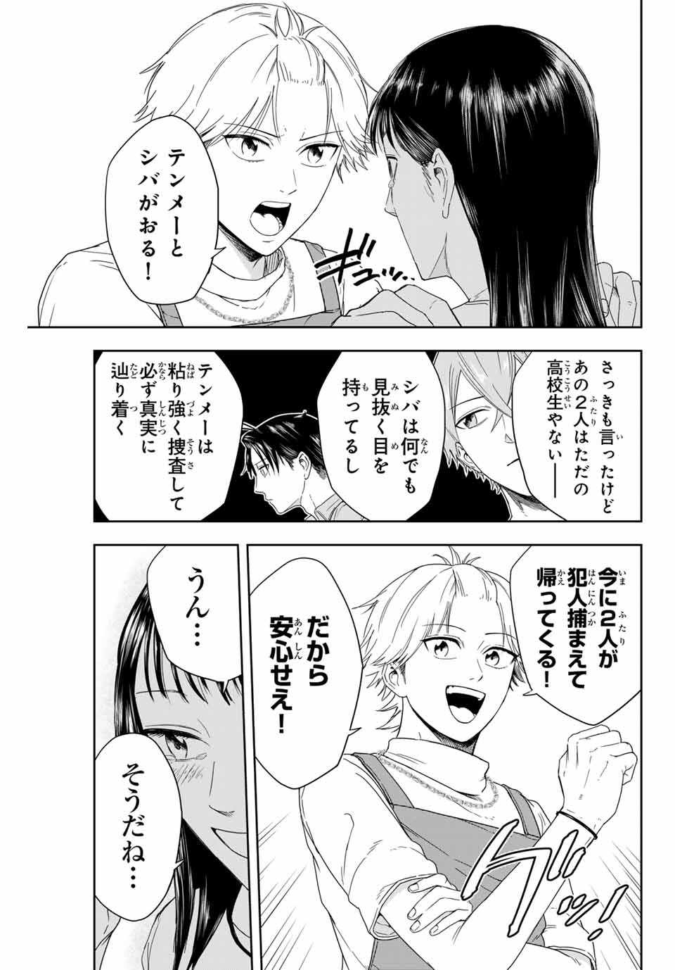 Hundred Note - Koukousei Tantei Tenmei Daichi Chapter 3 9ページ