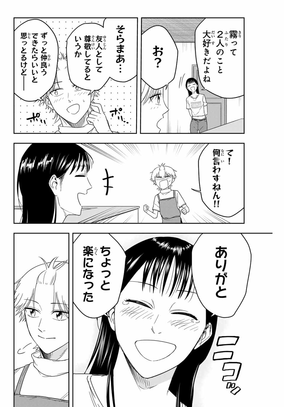 Hundred Note - Koukousei Tantei Tenmei Daichi Chapter 3 10ページ