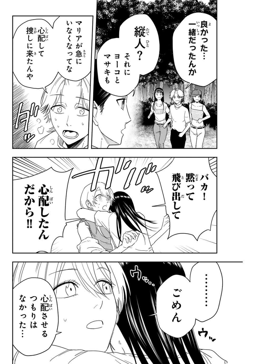 Hundred Note - Koukousei Tantei Tenmei Daichi Chapter 4 2ページ