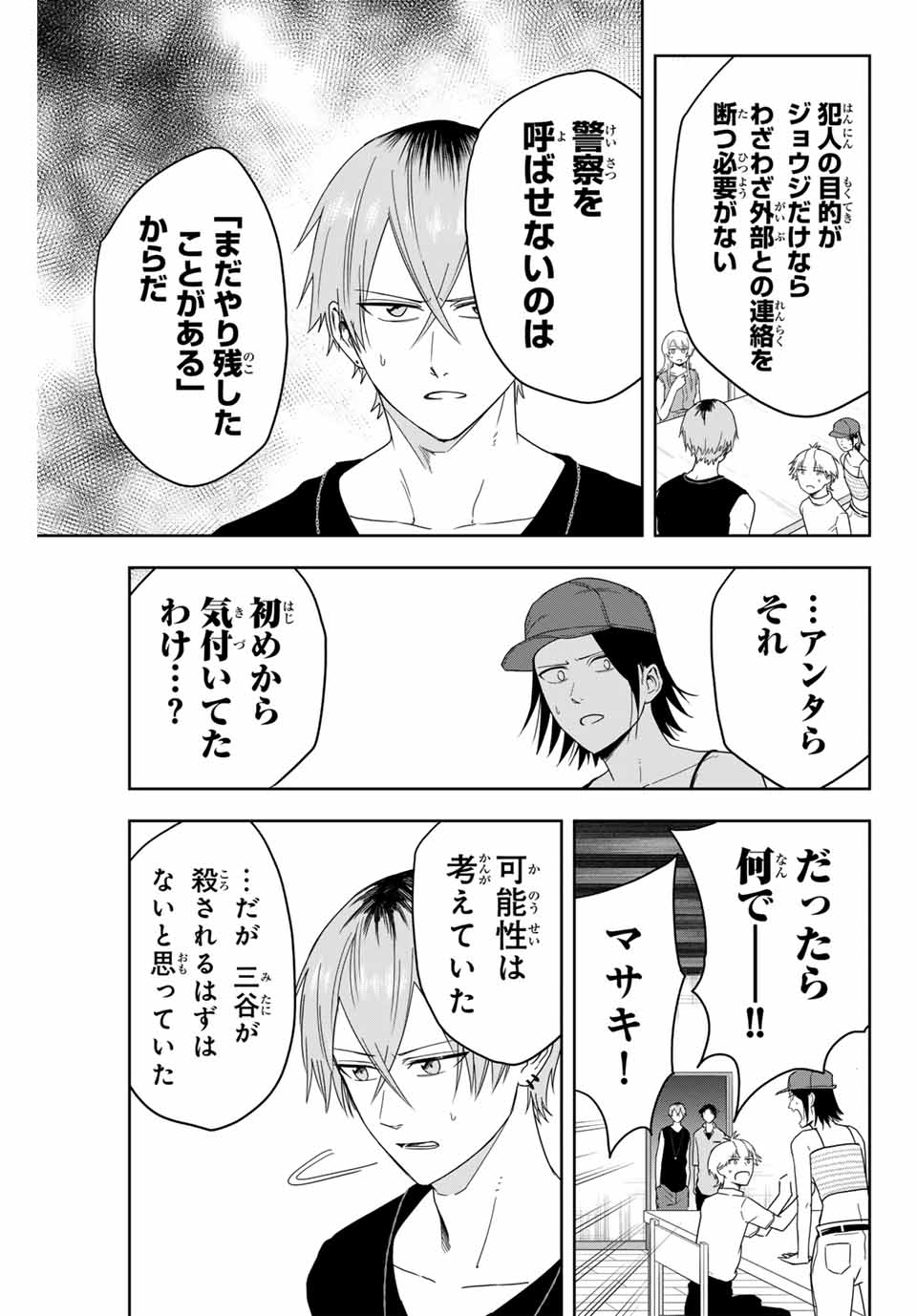 Hundred Note - Koukousei Tantei Tenmei Daichi Chapter 4 11ページ