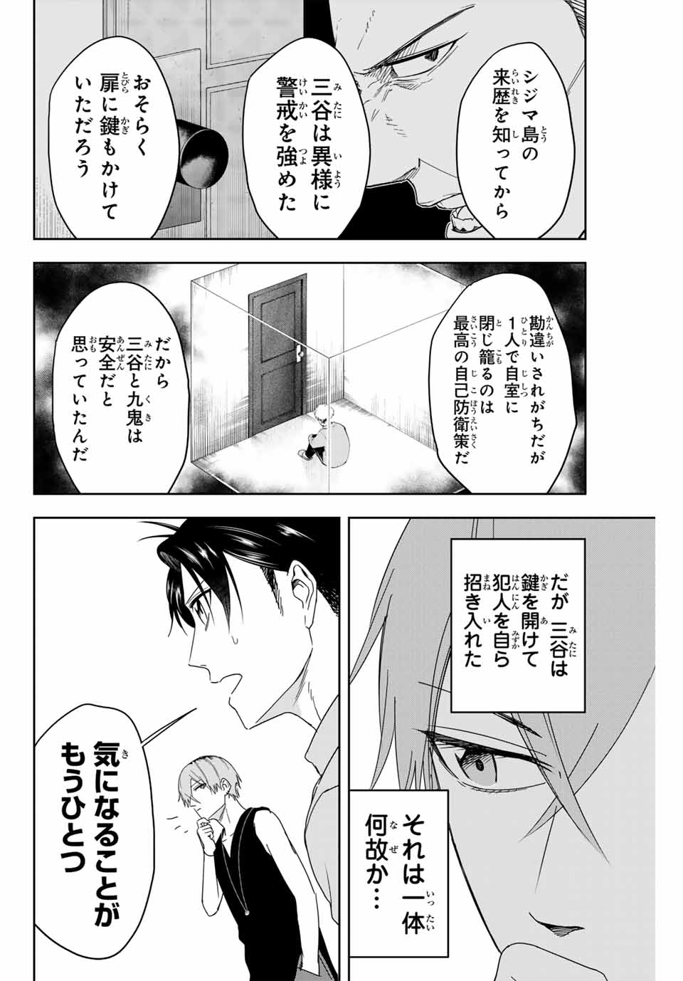 Hundred Note - Koukousei Tantei Tenmei Daichi Chapter 4 12ページ