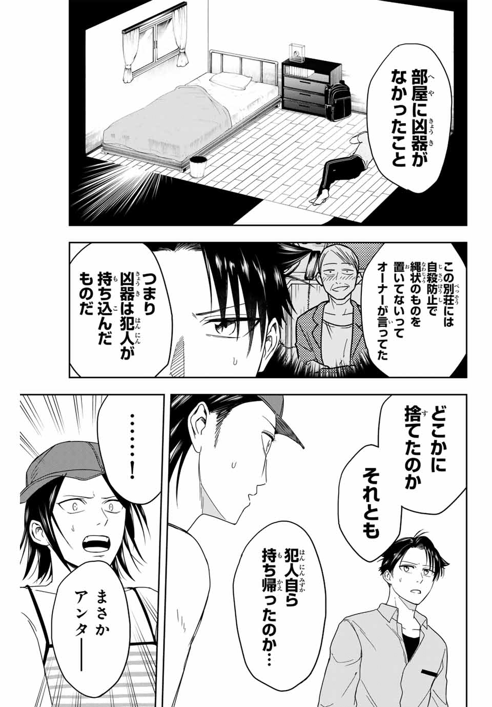 Hundred Note - Koukousei Tantei Tenmei Daichi Chapter 4 13ページ