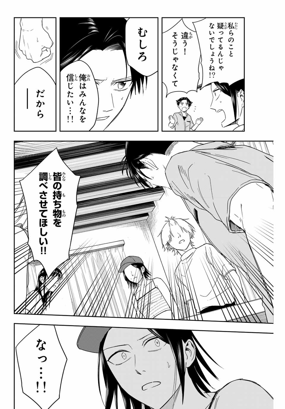 Hundred Note - Koukousei Tantei Tenmei Daichi Chapter 4 14ページ