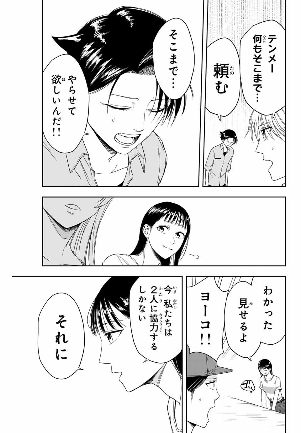 Hundred Note - Koukousei Tantei Tenmei Daichi Chapter 4 15ページ