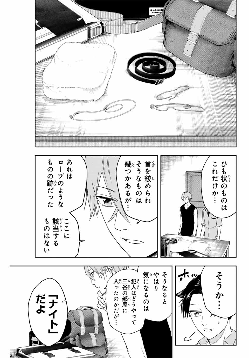 Hundred Note - Koukousei Tantei Tenmei Daichi Chapter 4 17ページ